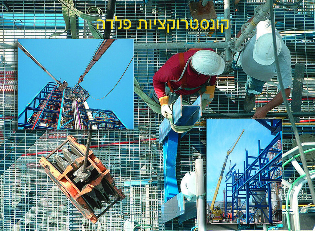 בניית קונסטרוקציות פלדה