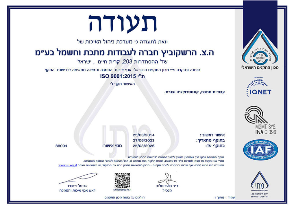 תעודת iso 9001-2015